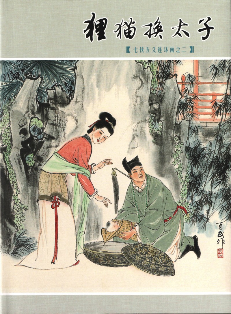 刘旦宅和徐有武,徐有武画家