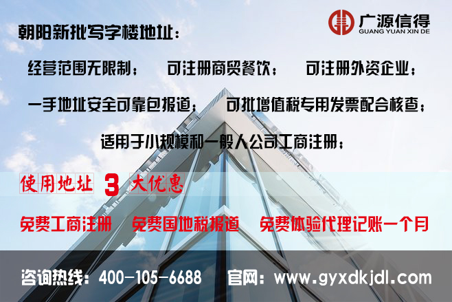 北京中关村孵化器注册公司,北京注册公司虚拟办公地址收费