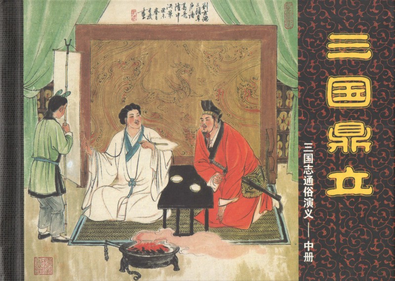 刘旦宅和徐有武,徐有武画家