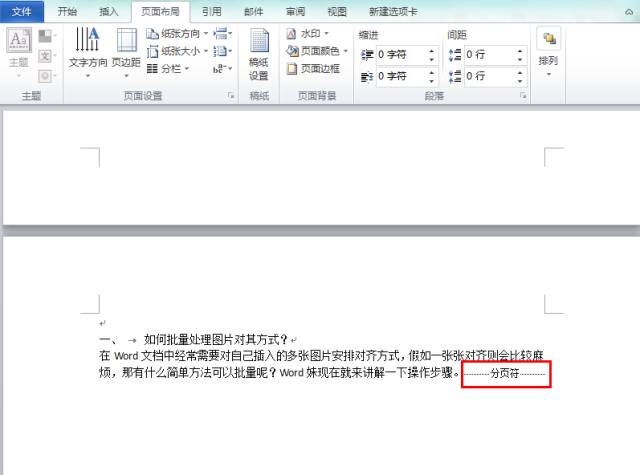 word文档怎么插入分页符,怎么删去word里面的分页符