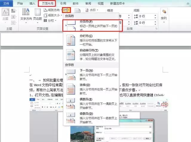 word文档怎么插入分页符,怎么删去word里面的分页符