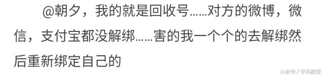 新手机号绑了别人的微信,新手机号怎么解绑支付宝