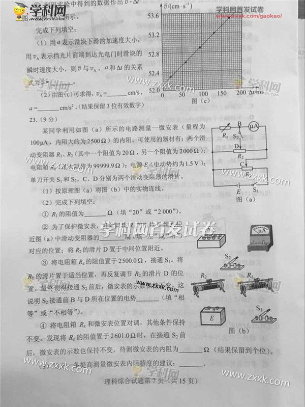 2017全国二卷理综物理,2020高考全国卷2理综化学