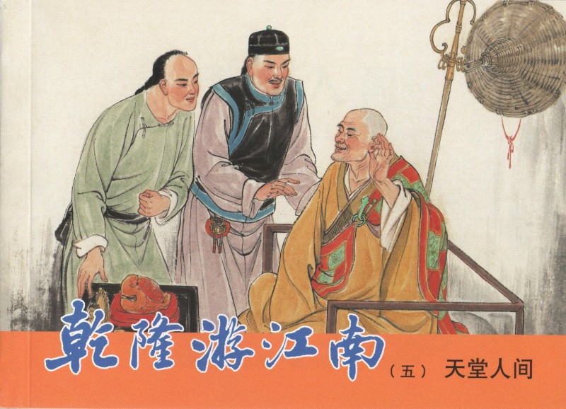 刘旦宅和徐有武,徐有武画家