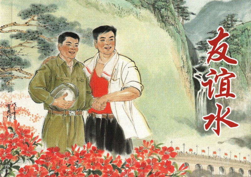 刘旦宅和徐有武,徐有武画家