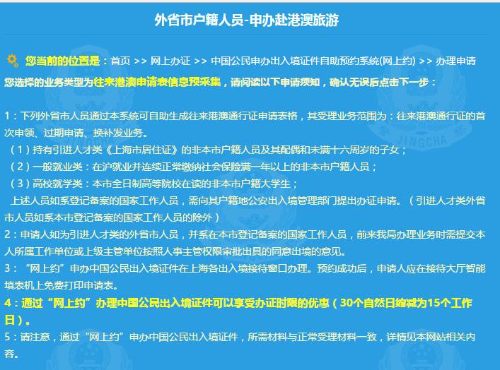 上海有护照怎么办理港澳通行证,外地人在上海哪里办理港澳通行证