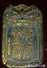 历史上免死金牌发挥过作用吗,历史上免死金牌来源