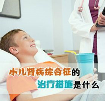 肾病综合征要关注哪些事项,老年人肾病综合征有哪些关注事项