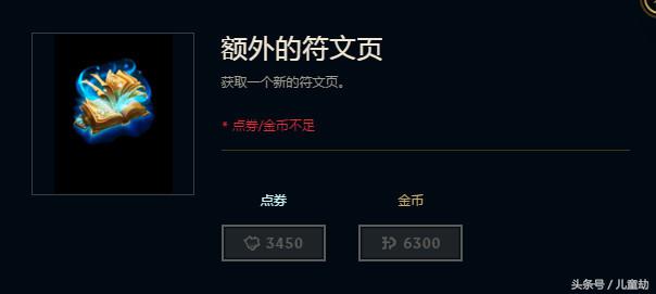 lol符文移除有什么补偿,lol符文削弱