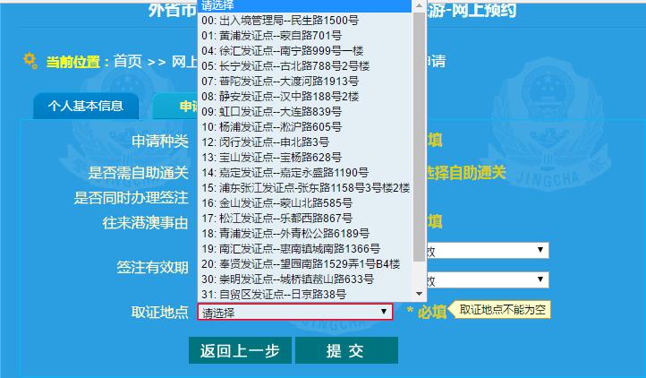 上海有护照怎么办理港澳通行证,外地人在上海哪里办理港澳通行证