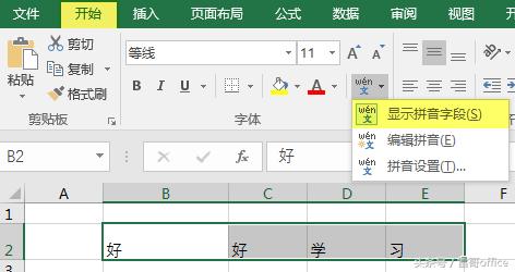 excel获取文字拼音首字母,如何将excel文字转拼音
