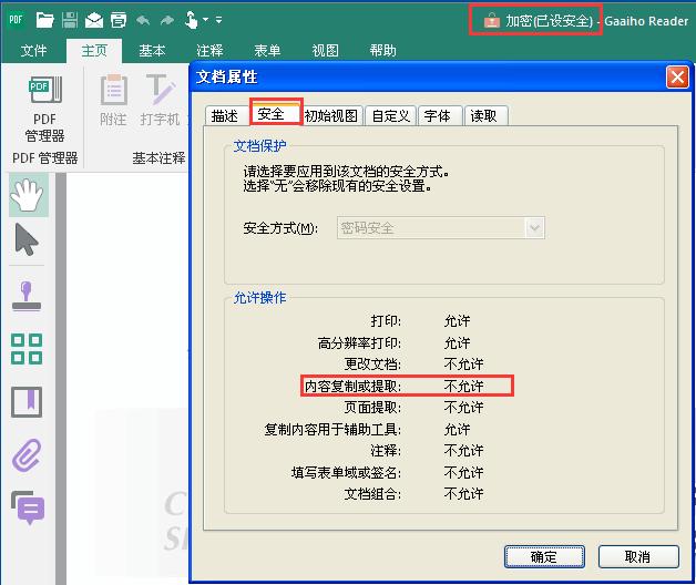 pdf不能复制打印,如何让pdf文件不能复制文字