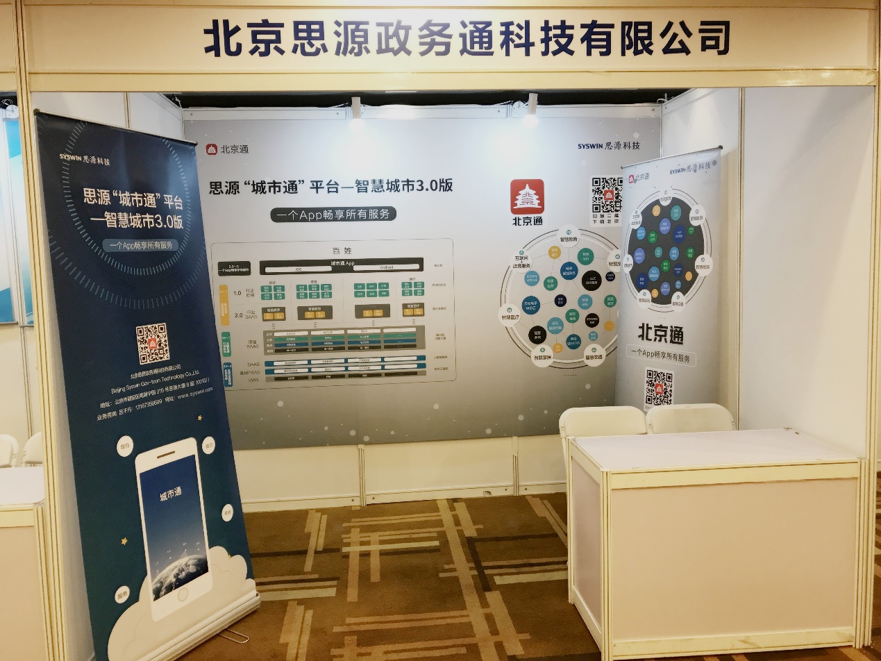 思源“城市通”智慧城市3.0版，一个App畅享城市所有服务