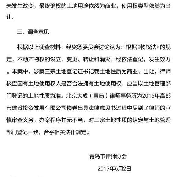 北京大成律所违规案可能逆转！初查认定法律意见书完全合规