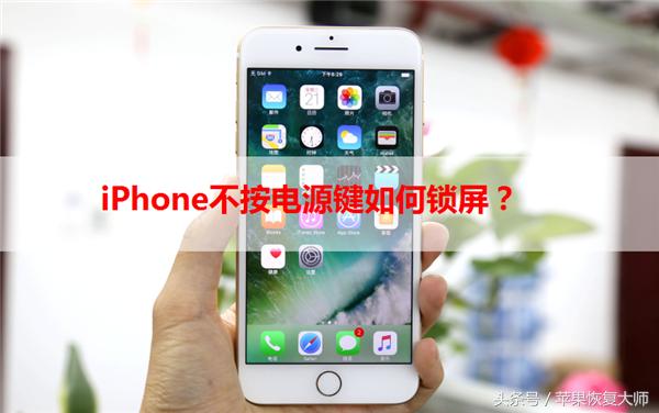 iphone按下电源键锁屏延迟,iphone不按键关屏