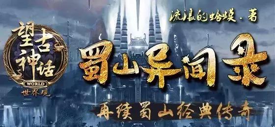 望古神话5,望古神话之选天录