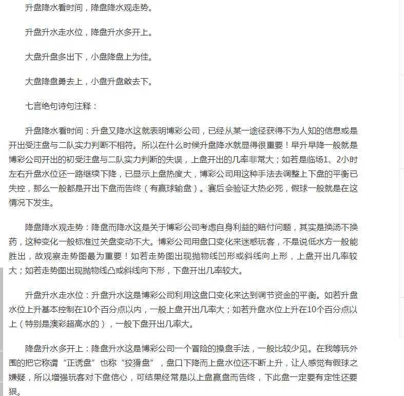 足彩盘口分析要记住盘口口诀,足彩盘口语言与实战技巧