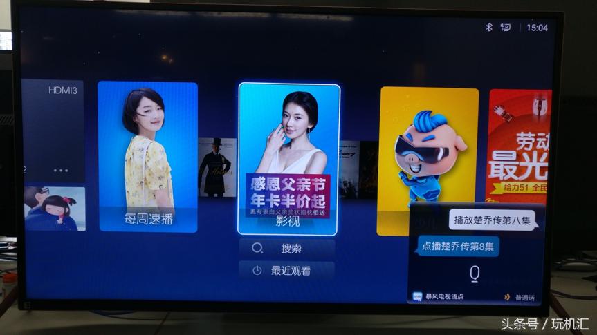 用它追《楚乔传》，暴风人工智能语音电视45XS测评