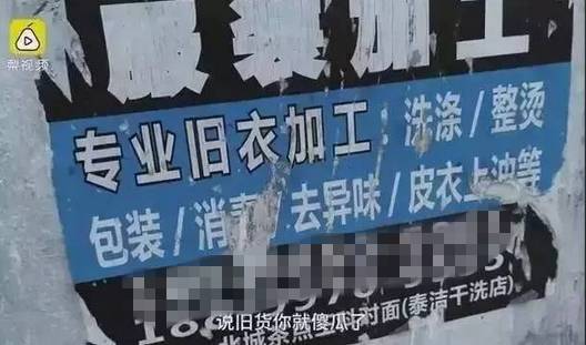 你买的衣服可能是别人扔掉的,你买的新衣服可能是二手的吗