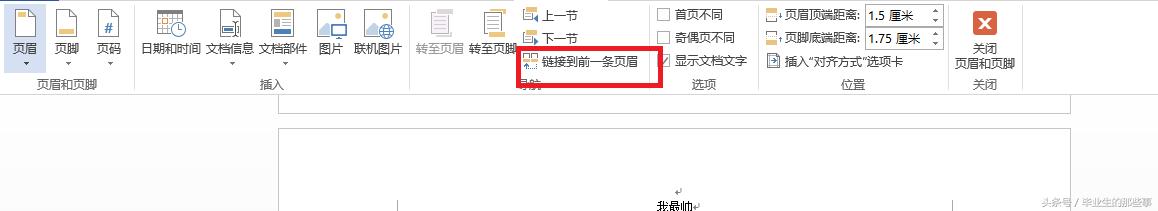 最后一页怎么去除页眉,烦人的页眉页脚还不知道怎么删