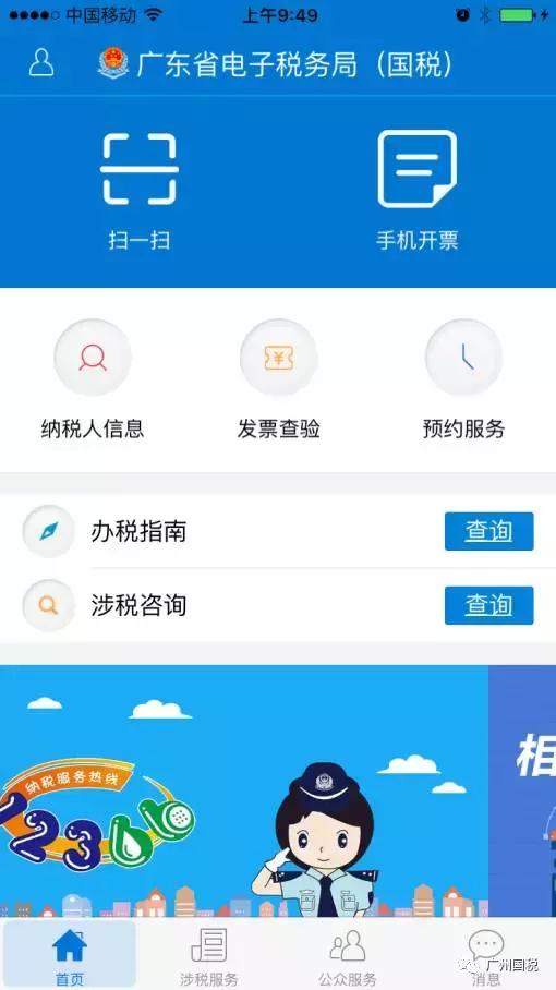 广东电子税务开不出蓝票怎么办,广州电子税务局新版