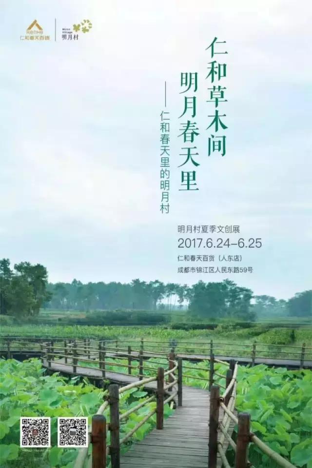 制陶、染布、品美食，6月24—25日，来成都仁和春天感受明月村的诗意生活