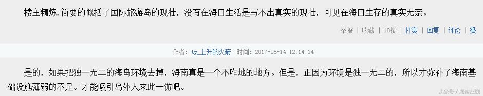 关于海南有争议的话题,海南宜居吗