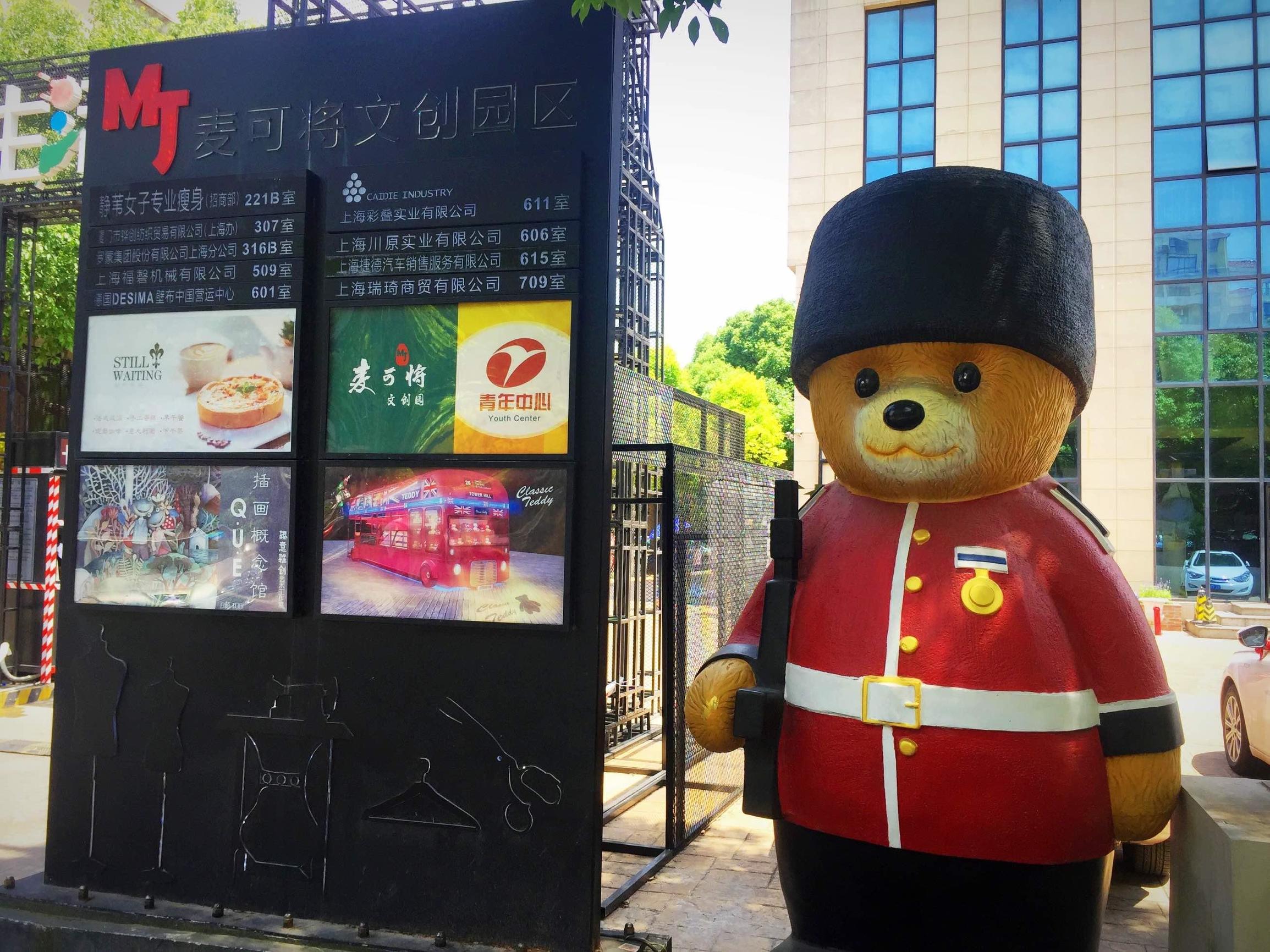 麦可将文创园直播,麦可将文创园好玩吗