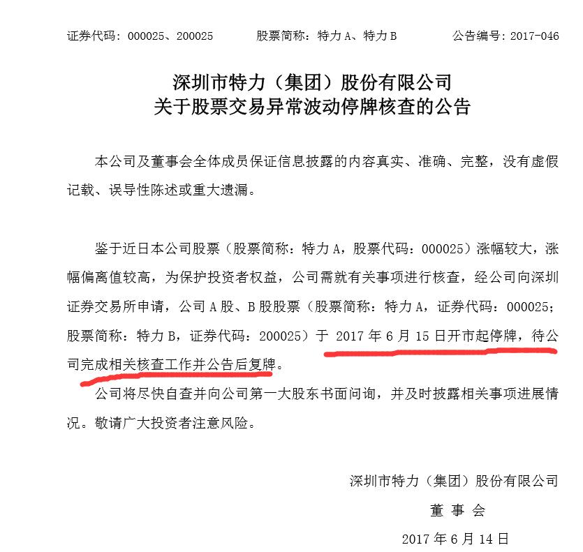 妖股特力a总共多少个涨停板,妖股特力a最新消息