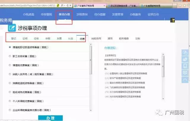 广东电子税务开不出蓝票怎么办,广州电子税务局新版