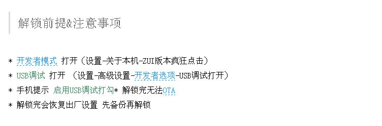 zuk刷fly教程,zukz2刷flyme6怎么样