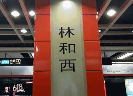 林和西还能出去吗 (林和西视频)