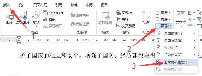 word将任意页设为第一页开始页码，几个步骤简单搞定，再也不用将封面和正文分开了