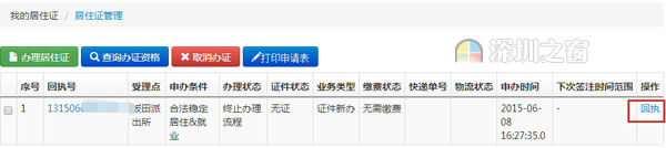 深圳居住证与广东居住证的区别,有深圳居住证还能办惠州居住证吗