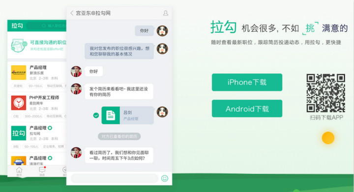 拉勾互联网,拉勾网企业文化