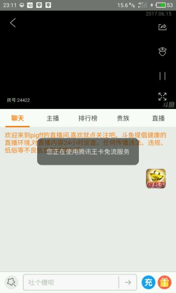 联通大王卡对斗鱼直播免流量吗,腾讯王卡斗鱼为什么不免流