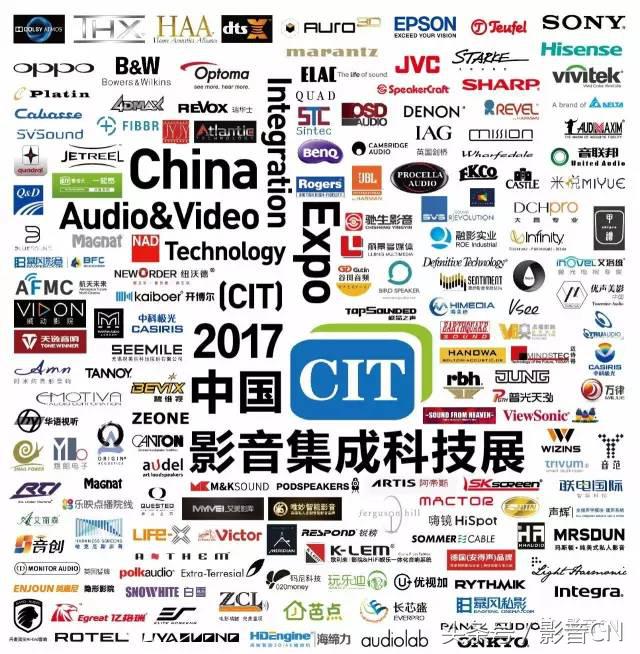 不可错过的CIT2017-真实体验客厅影院的魅力！