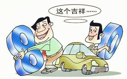 买二手车还能用原号牌吗,过户二手车可以用原车主的号牌吗