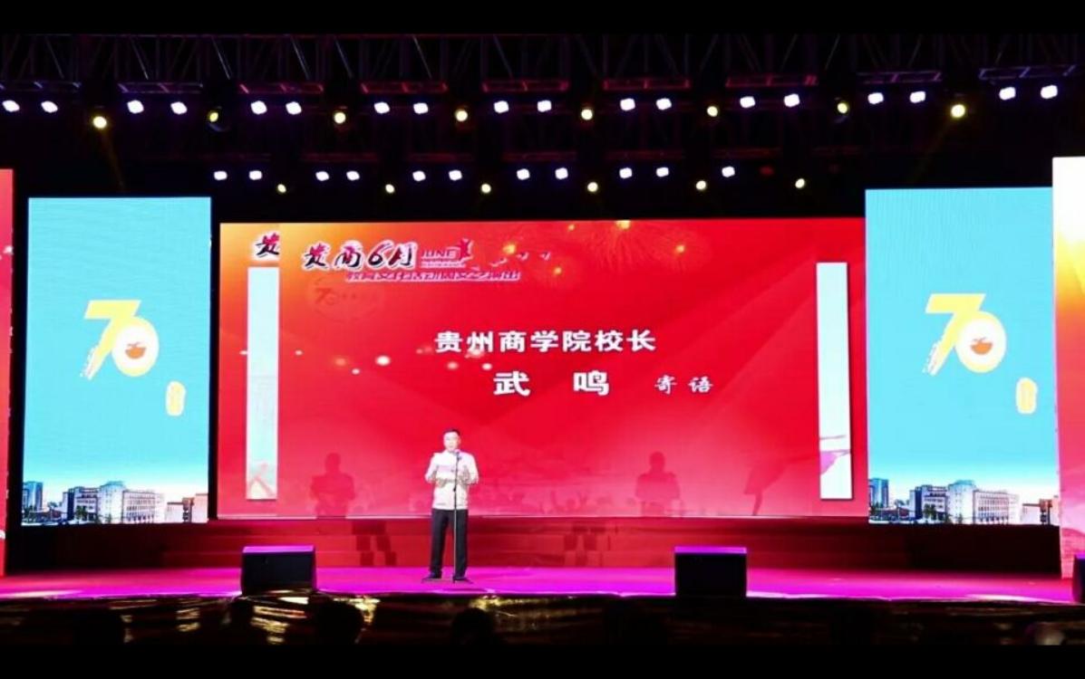 贵州商学院举办首届“贵商六月”教育文化周系列活动！