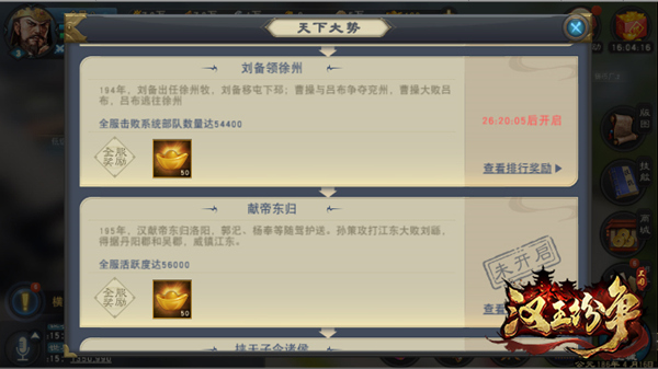 乱世为棋局且试天下，网易《汉王纷争》燎原测试今日开启