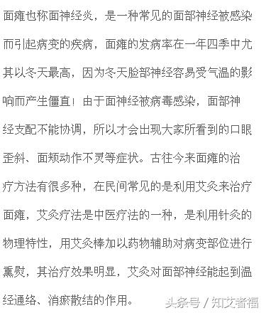 艾灸治疗面瘫效果好吗,艾灸治疗面瘫的偏方