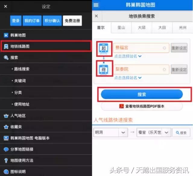 首尔自由行交通,首尔地图出行app