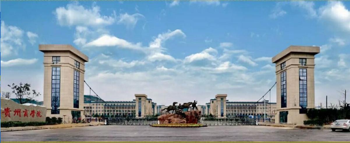 贵州商学院举办首届“贵商六月”教育文化周系列活动！