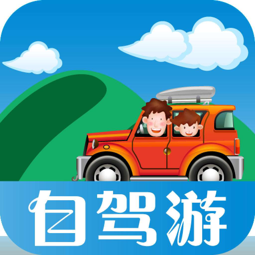 自驾游必备物品图片,自驾游必备物品清单和攻略