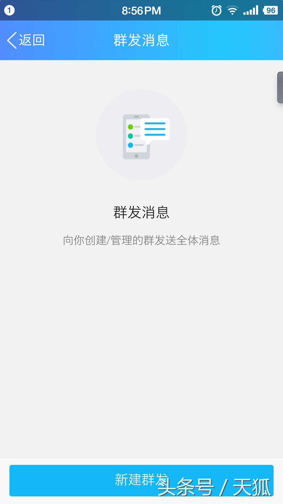 腾讯手机QQ新增超级群主功能