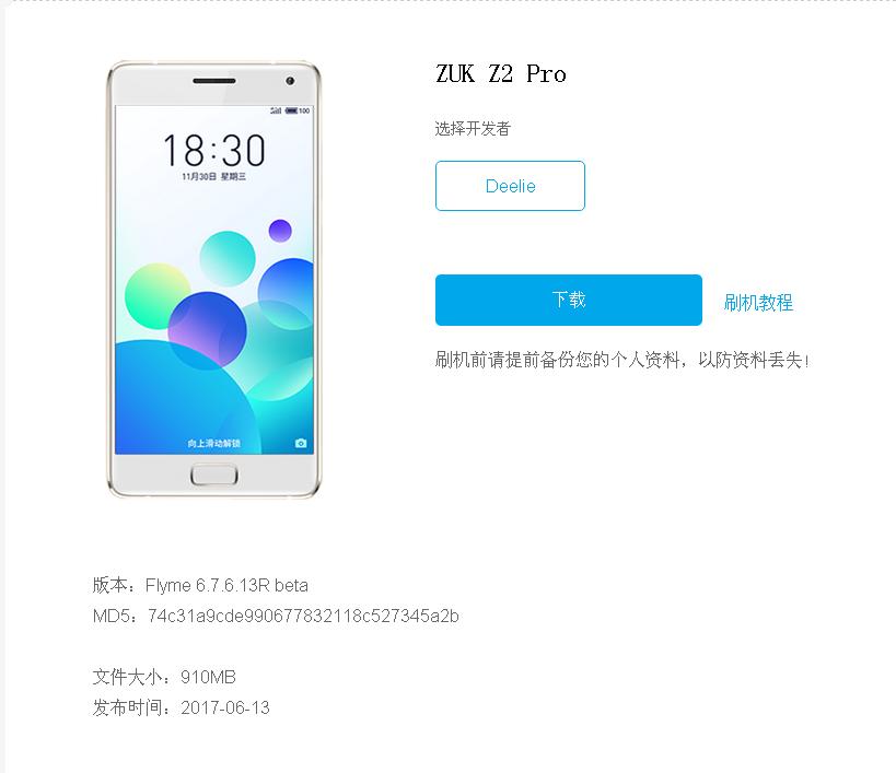zuk刷fly教程,zukz2刷flyme6怎么样