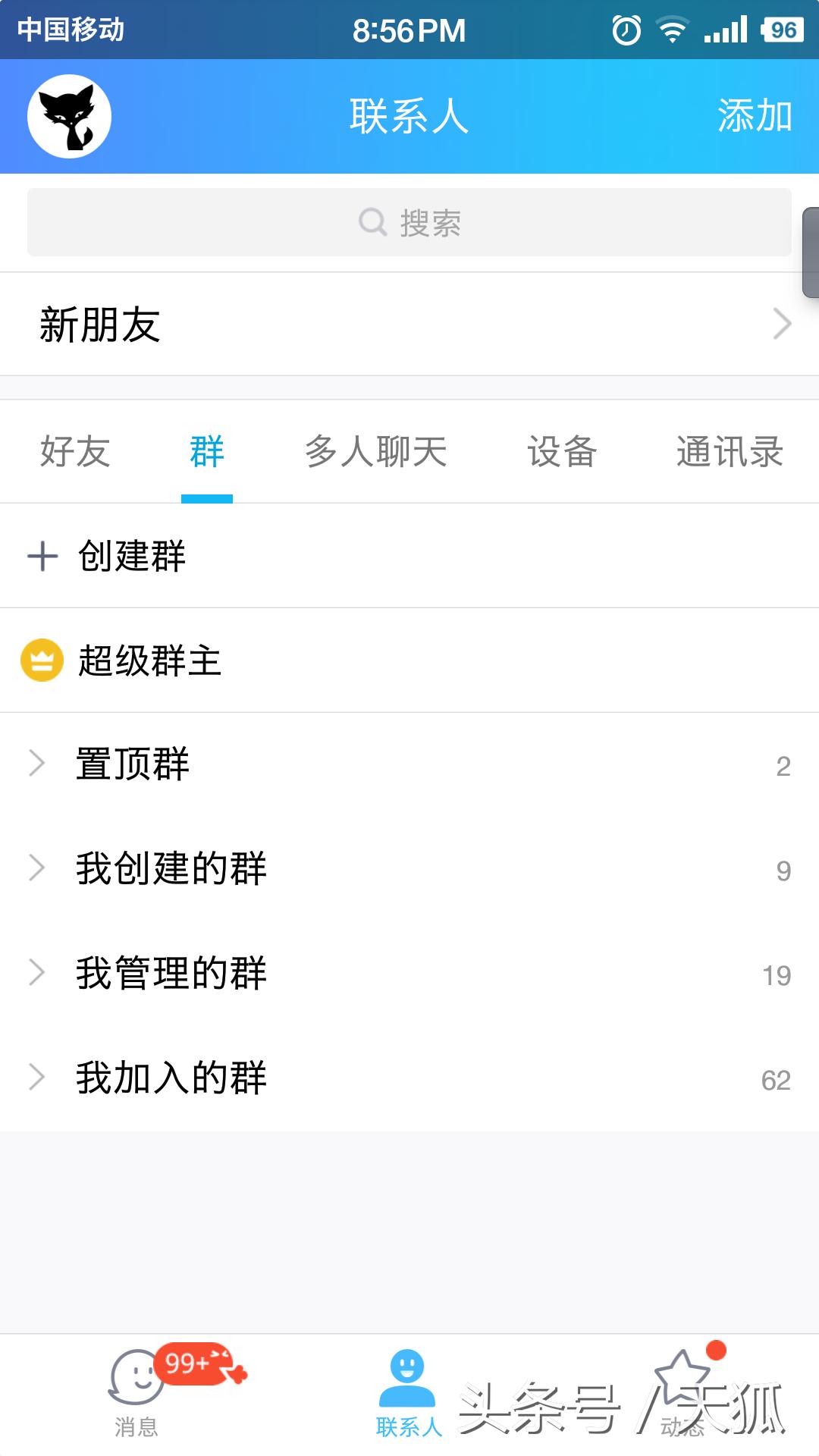 腾讯手机QQ新增超级群主功能