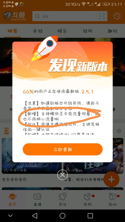 联通大王卡对斗鱼直播免流量吗,腾讯王卡斗鱼为什么不免流