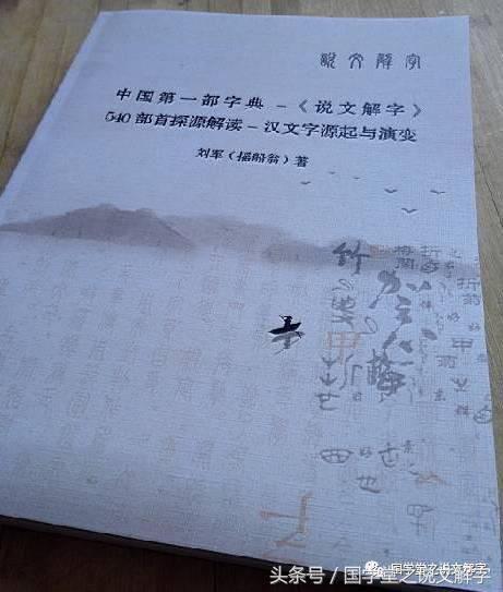 说文解字高清大图,加厚彩图版说文解字详解