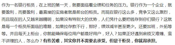 银行任务重压力大,银行哪个岗位有任务